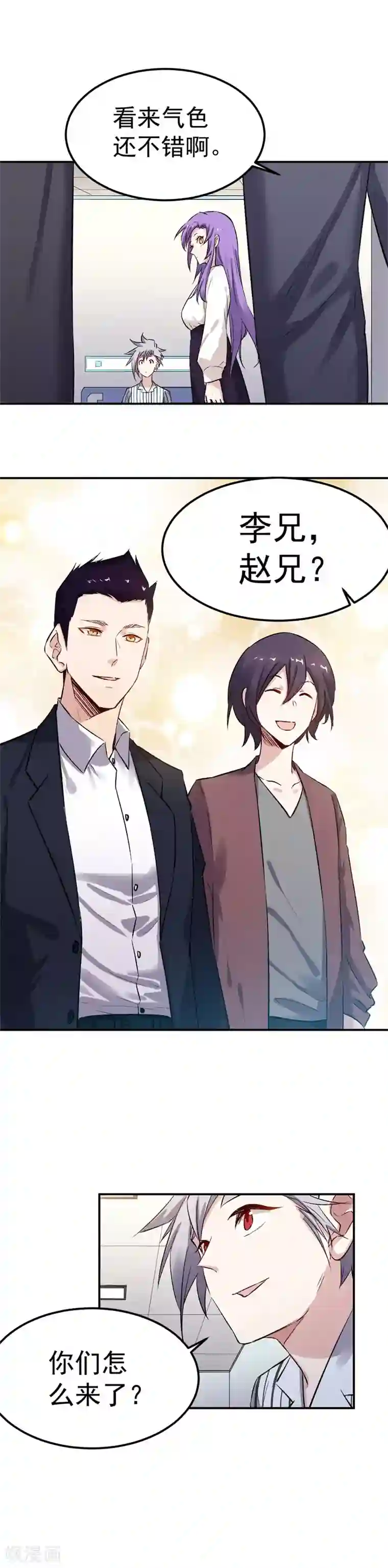 巅峰神医第62话 看望