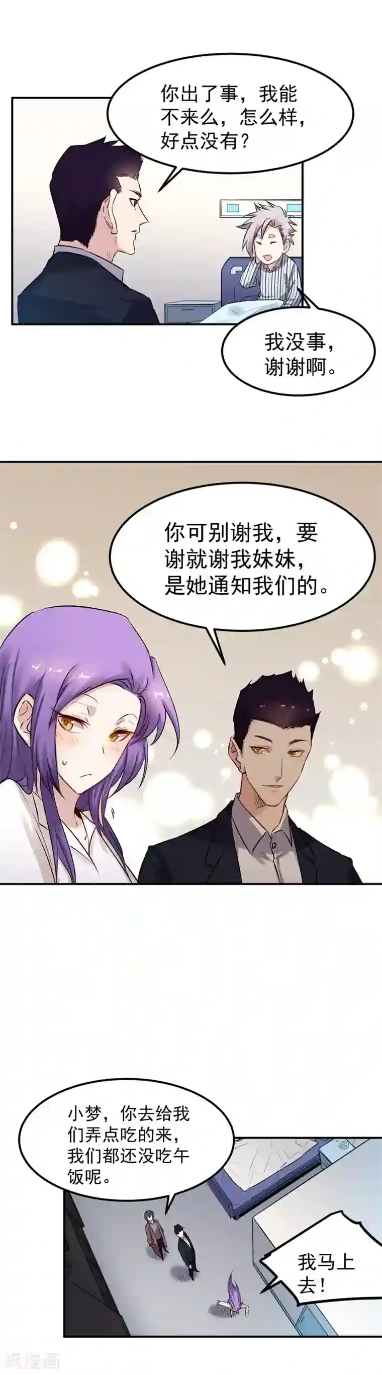 巅峰神医第62话 看望