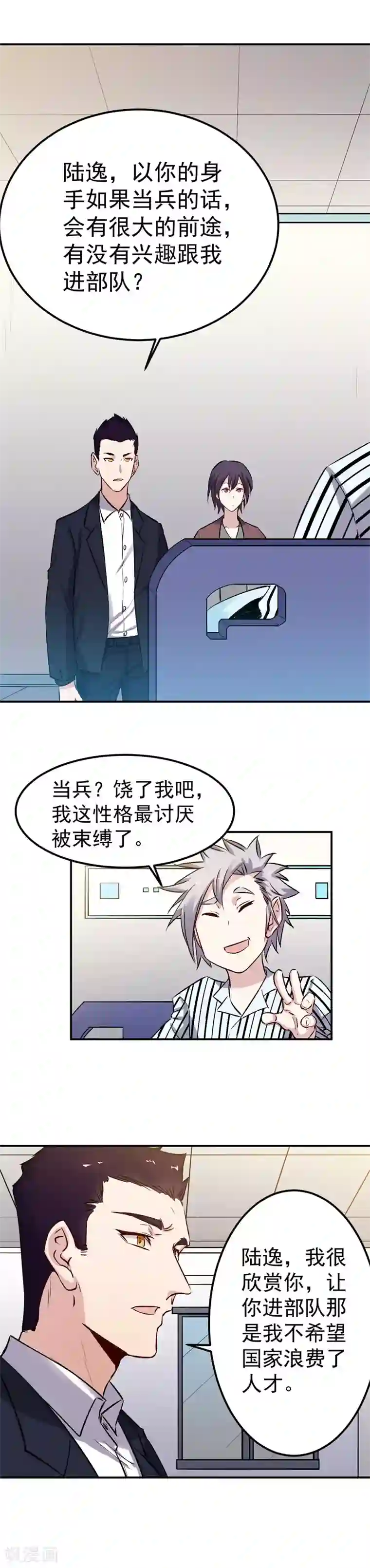 巅峰神医第62话 看望