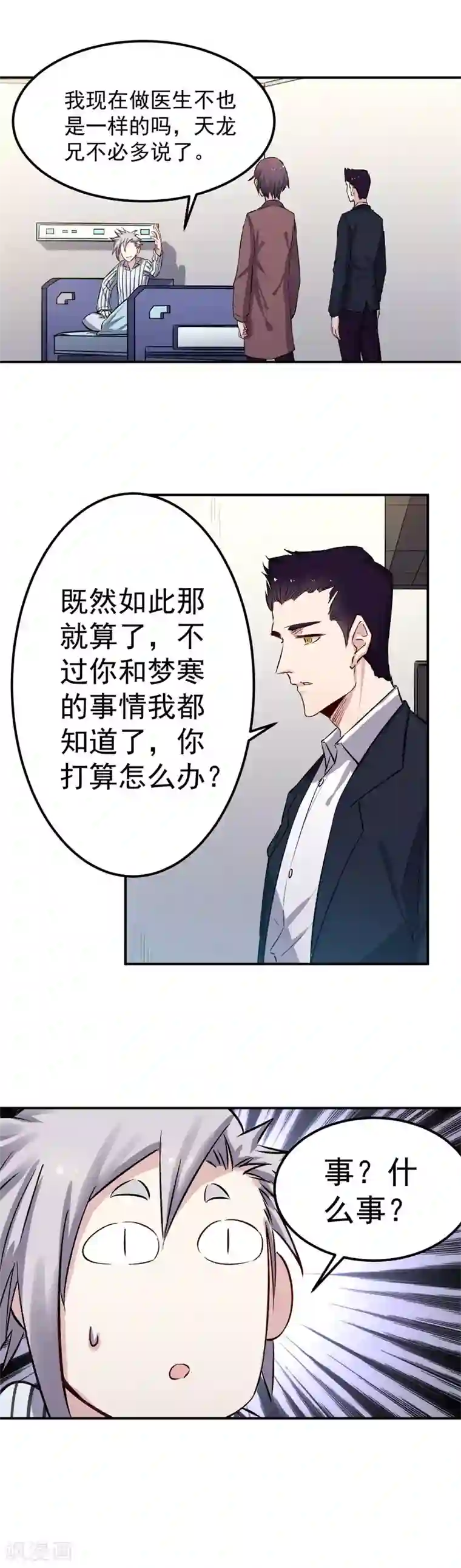 巅峰神医第62话 看望