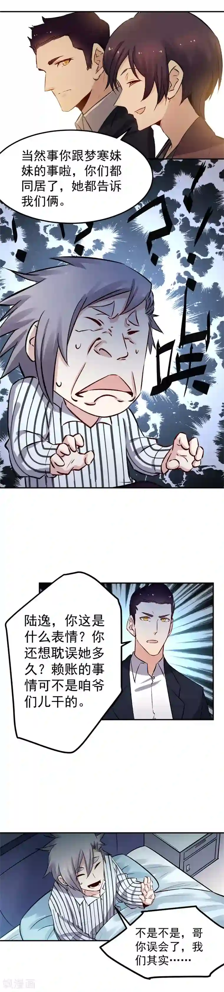 巅峰神医第62话 看望