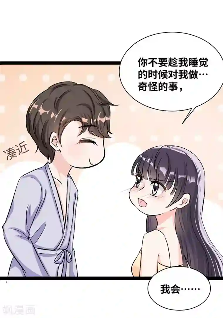 情挑青梅小宝贝第50话 做奇怪的事