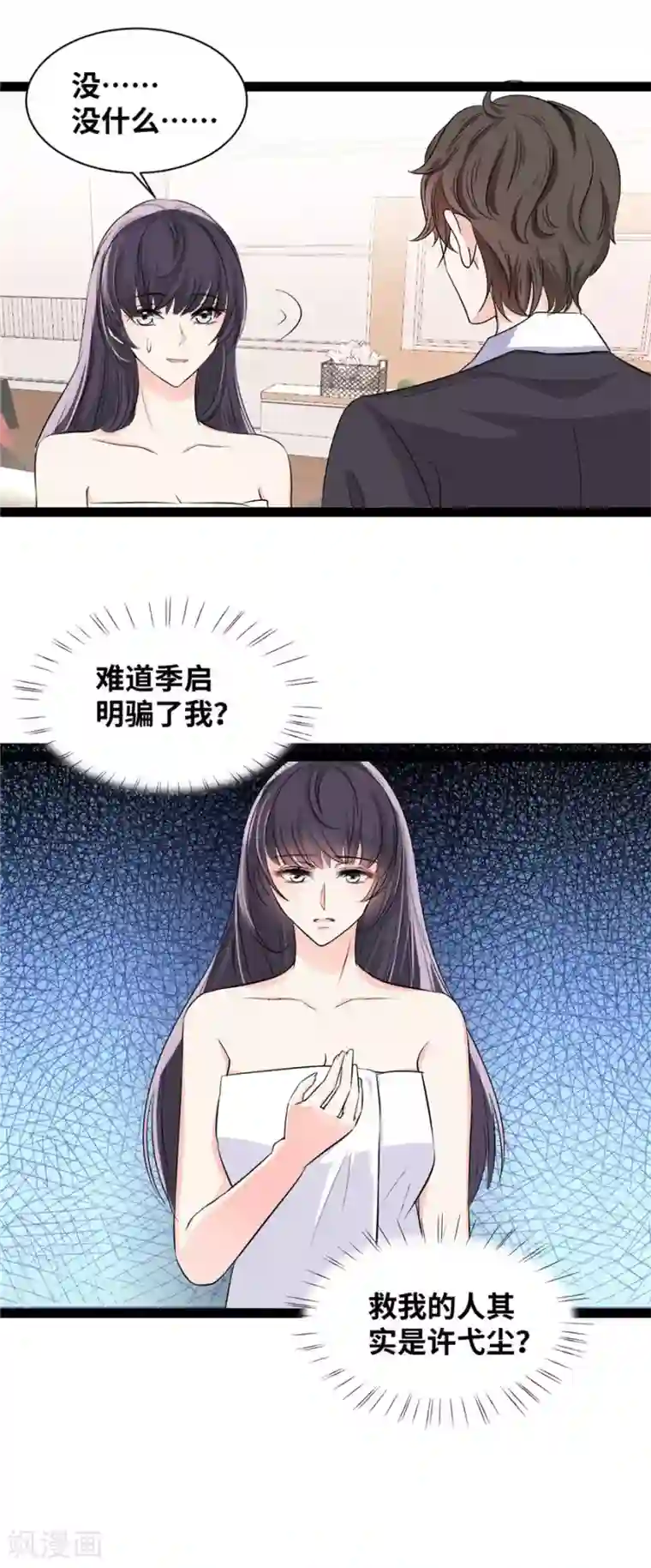 情挑青梅小宝贝第50话 做奇怪的事