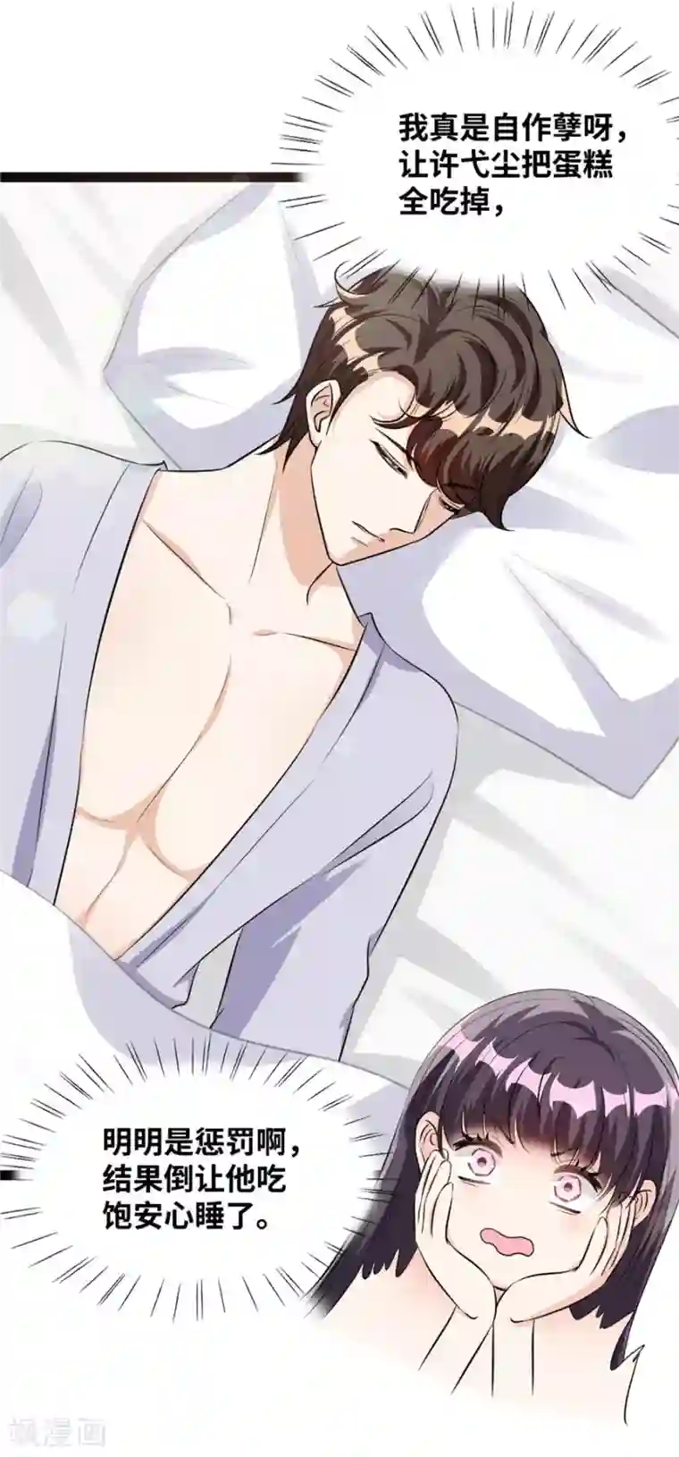 情挑青梅小宝贝第51话 就一下