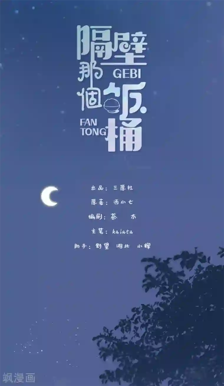 隔壁那个饭桶第40话 急训小奶狗