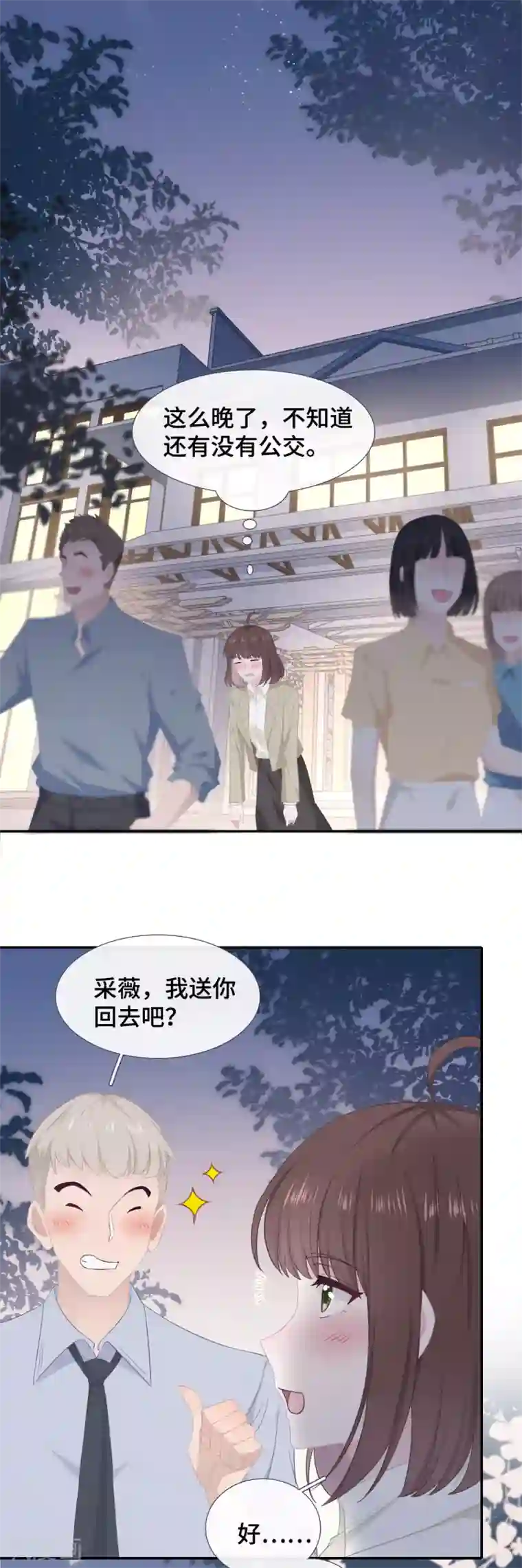 隔壁那个饭桶第40话 急训小奶狗