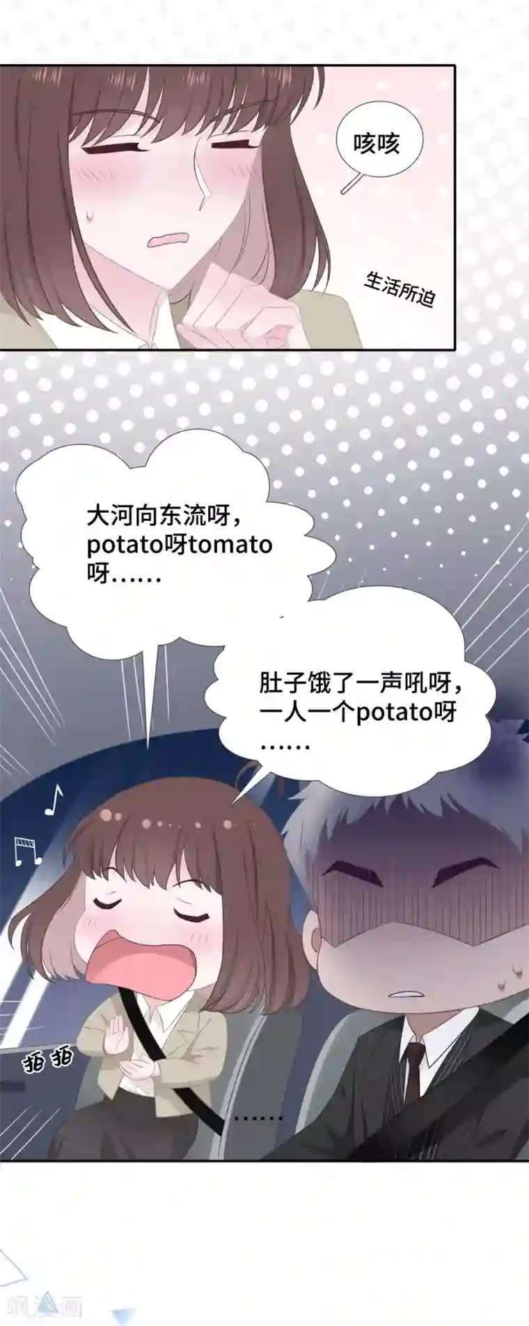 隔壁那个饭桶第40话 急训小奶狗