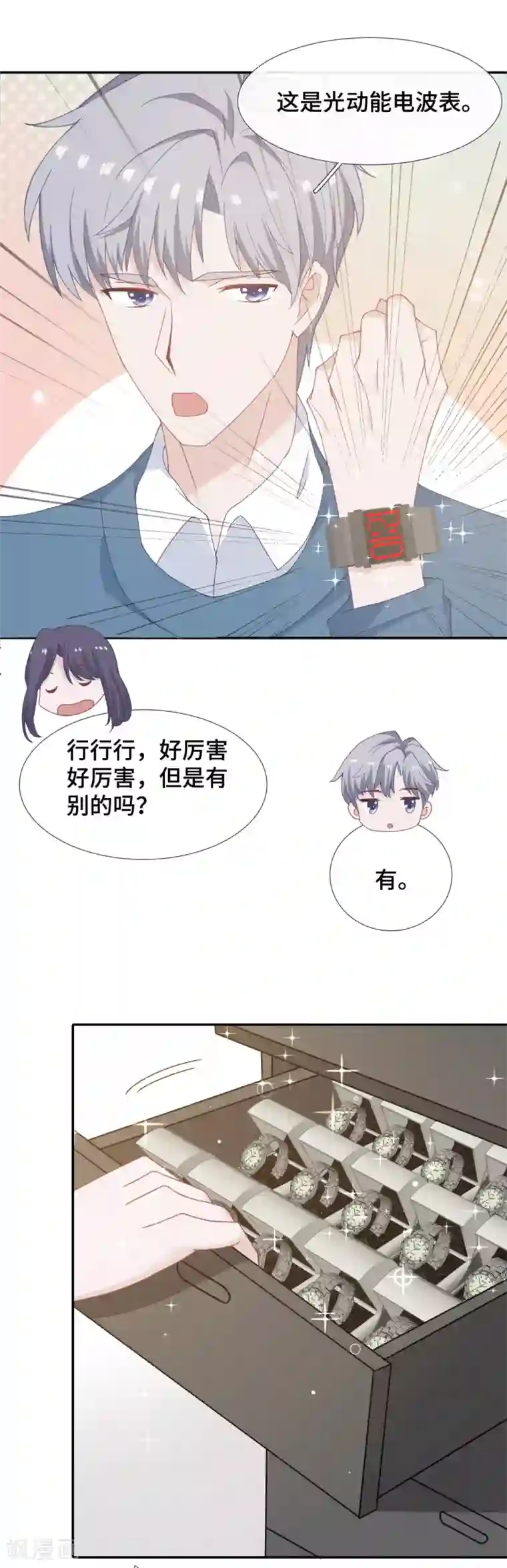 隔壁那个饭桶第40话 急训小奶狗