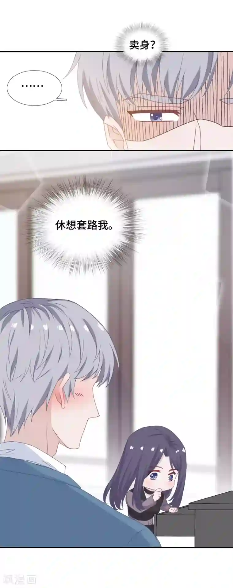 隔壁那个饭桶第40话 急训小奶狗