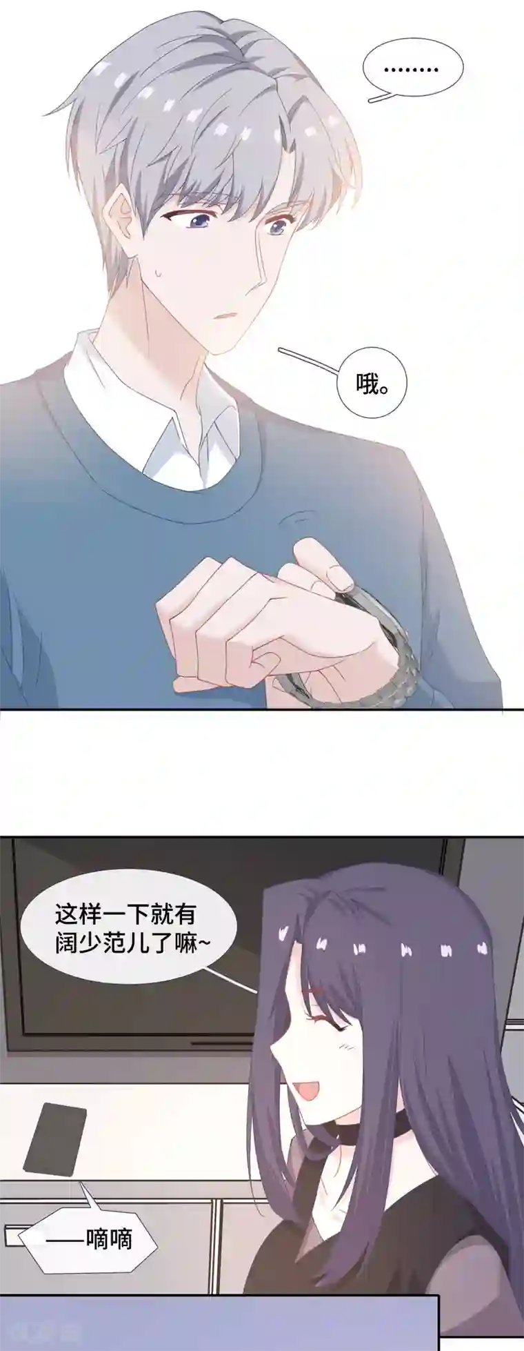 隔壁那个饭桶第40话 急训小奶狗