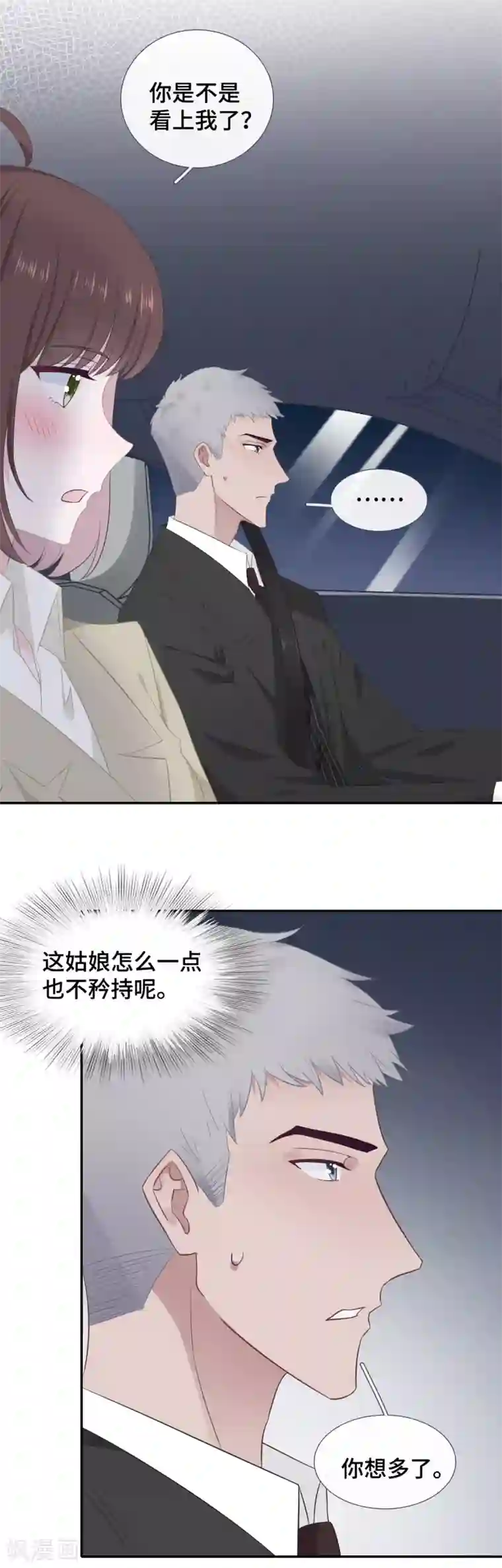 隔壁那个饭桶第40话 急训小奶狗