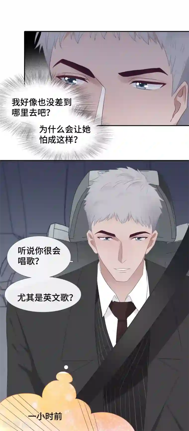 隔壁那个饭桶第40话 急训小奶狗