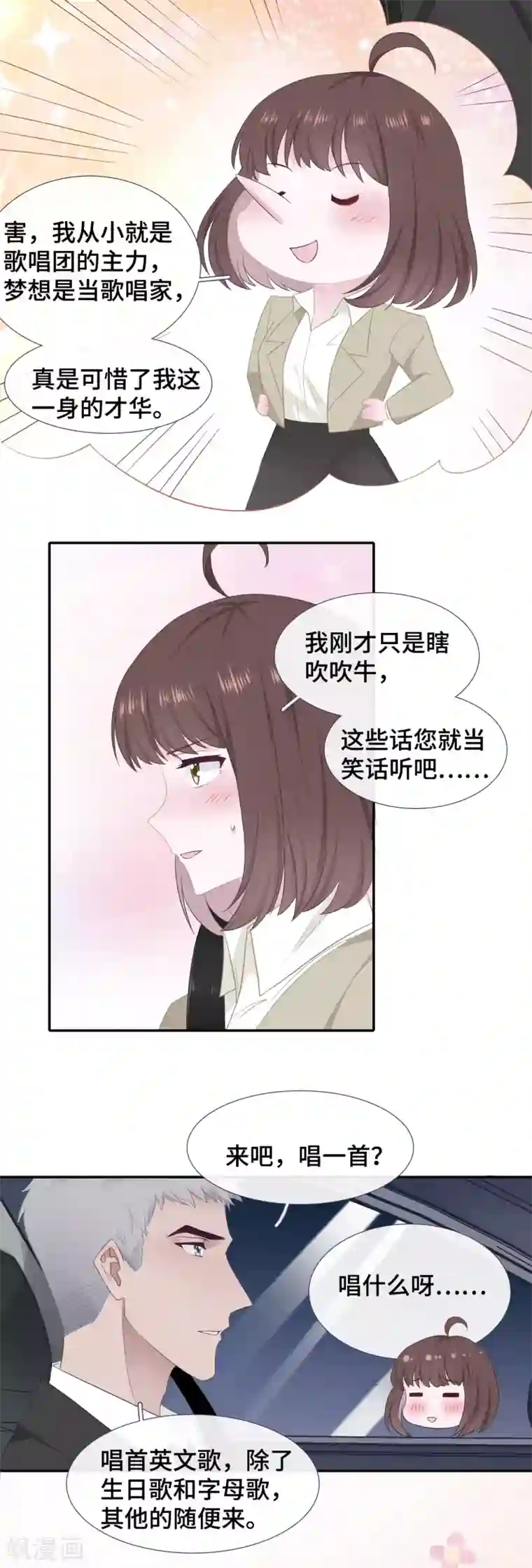 隔壁那个饭桶第40话 急训小奶狗