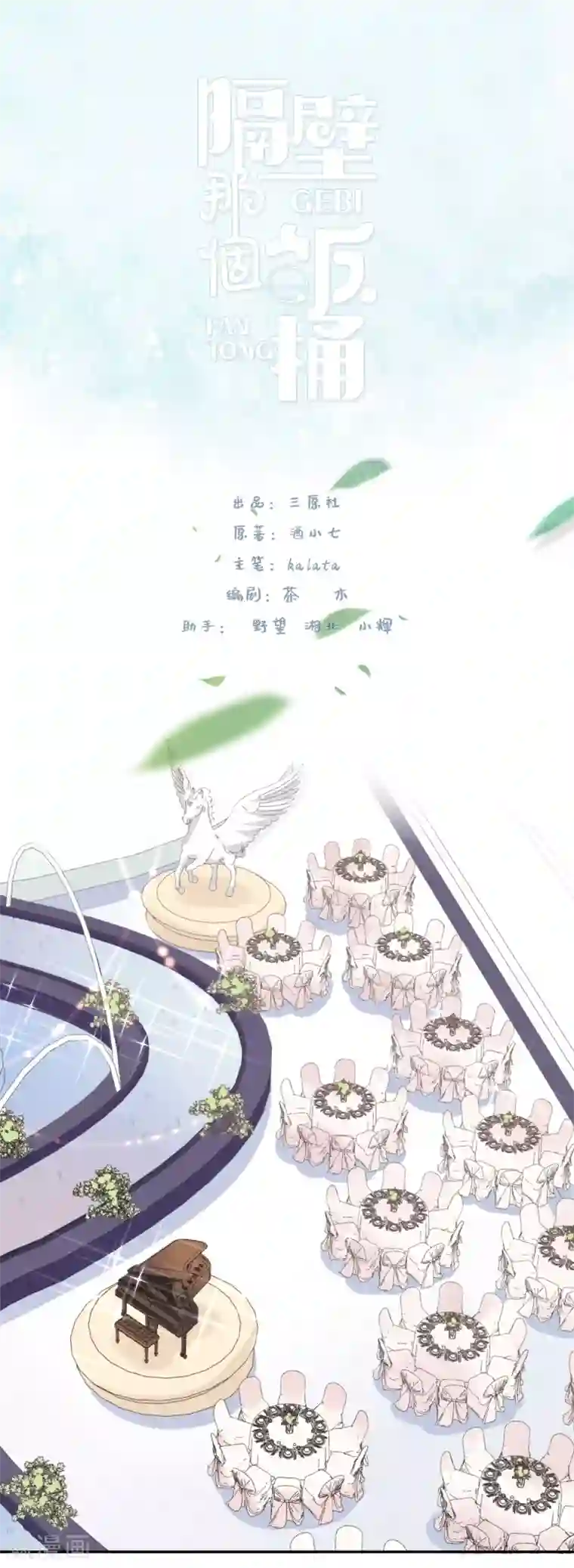 隔壁那个饭桶第41话 婚宴