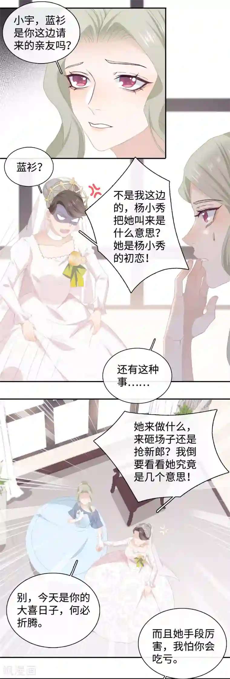 隔壁那个饭桶第41话 婚宴