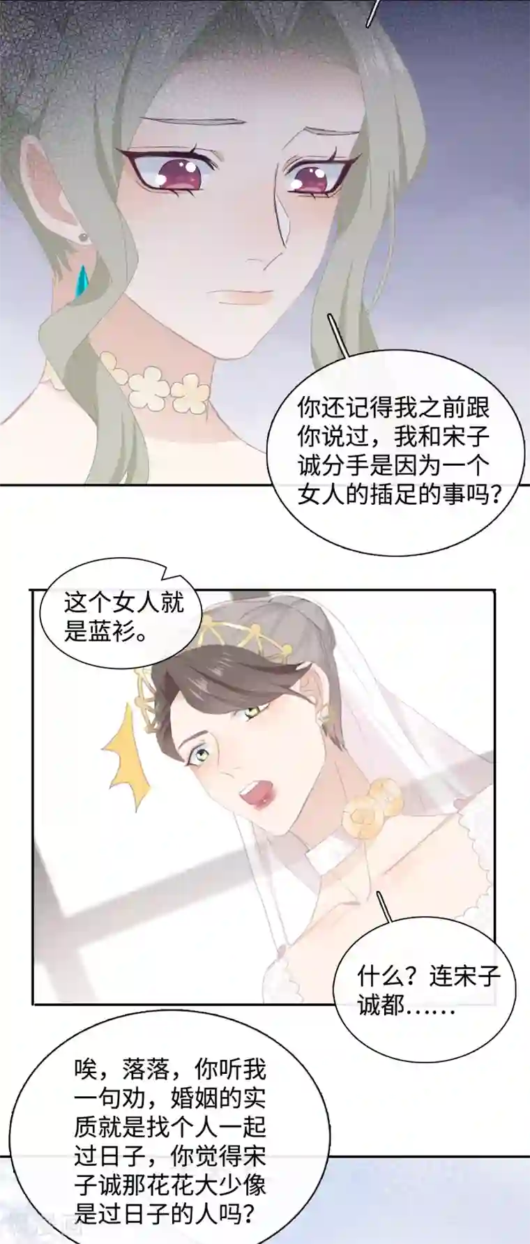 隔壁那个饭桶第41话 婚宴