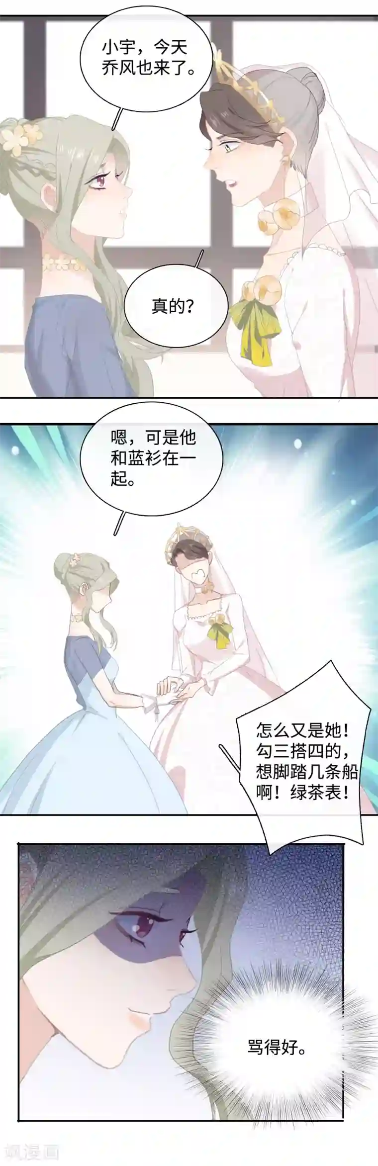 隔壁那个饭桶第41话 婚宴