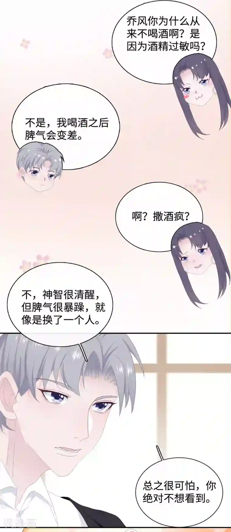 隔壁那个饭桶第41话 婚宴