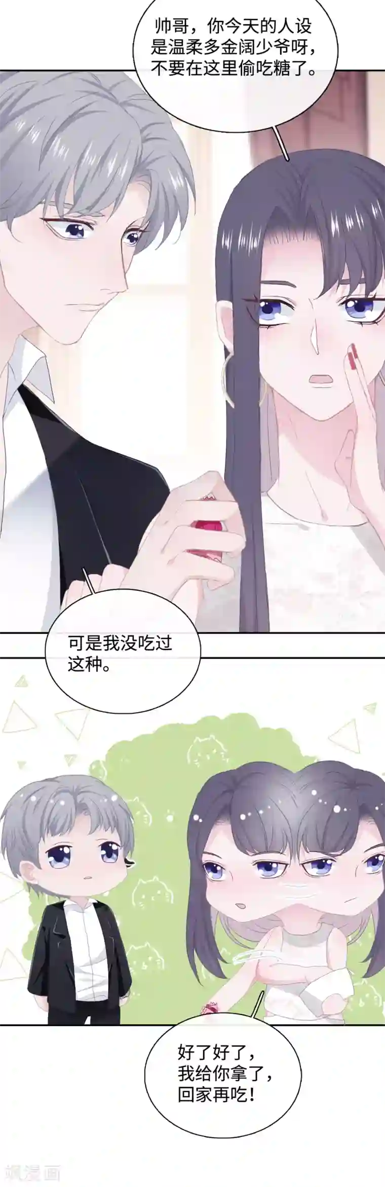 隔壁那个饭桶第41话 婚宴