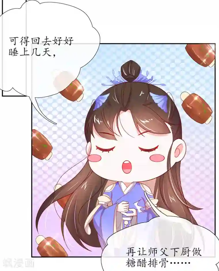 王妃的修仙指南第20话 竟能凭空抽走剑气