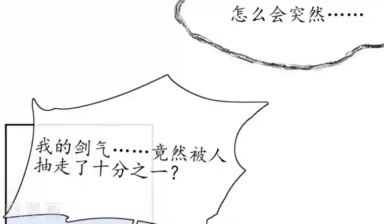 王妃的修仙指南第20话 竟能凭空抽走剑气