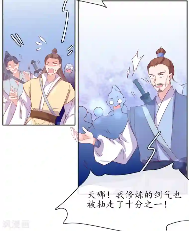 王妃的修仙指南第20话 竟能凭空抽走剑气