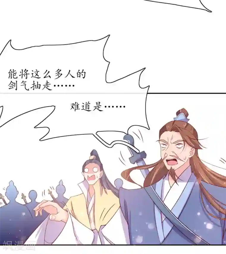 王妃的修仙指南第20话 竟能凭空抽走剑气