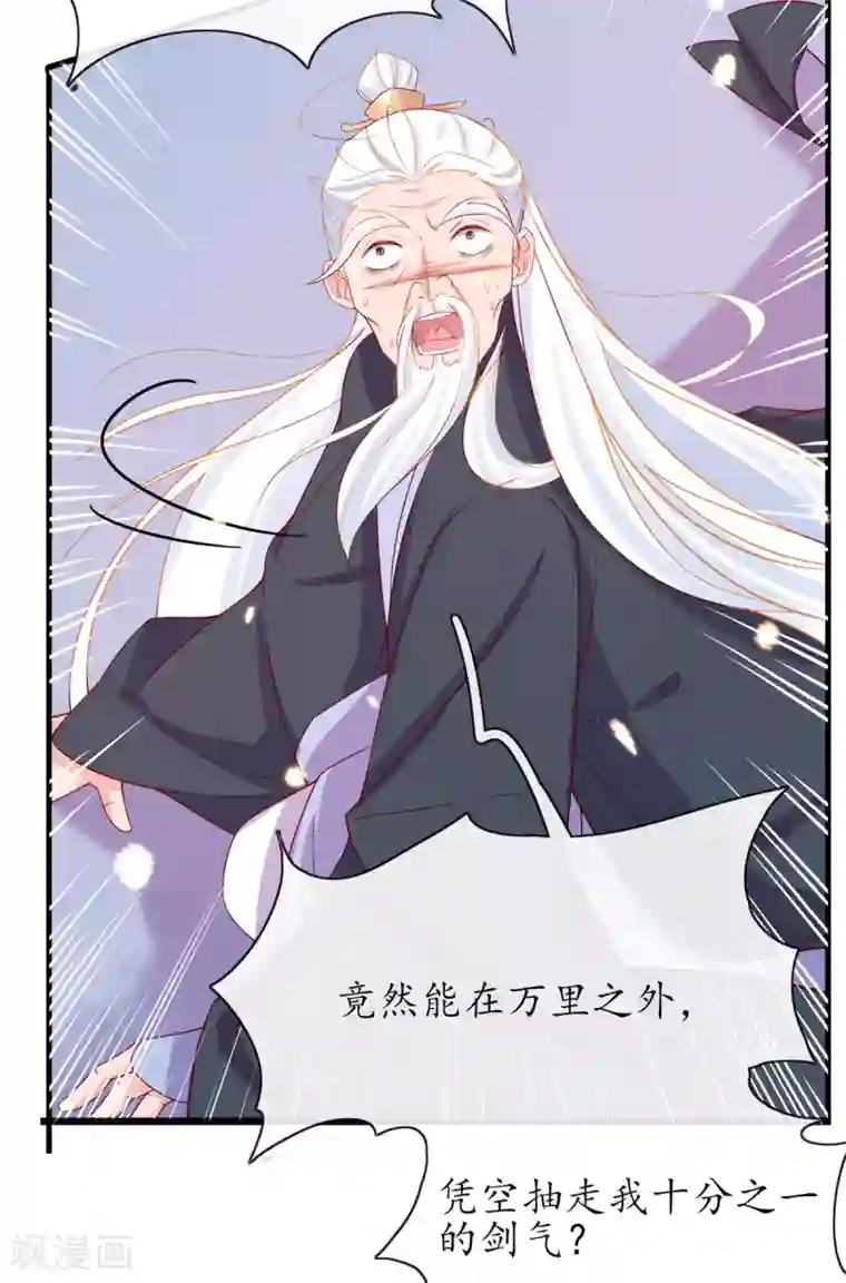 王妃的修仙指南第20话 竟能凭空抽走剑气