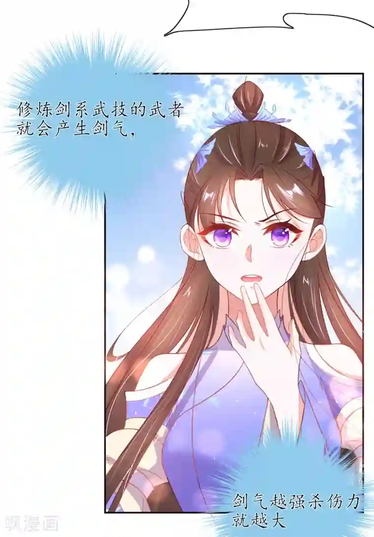 王妃的修仙指南第20话 竟能凭空抽走剑气
