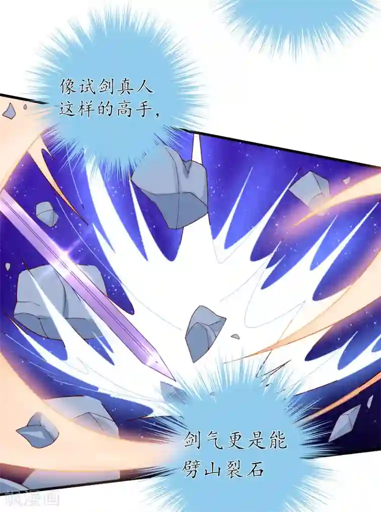 王妃的修仙指南第20话 竟能凭空抽走剑气