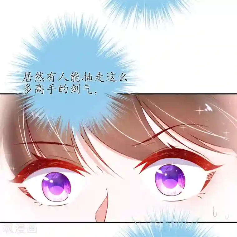 王妃的修仙指南第20话 竟能凭空抽走剑气