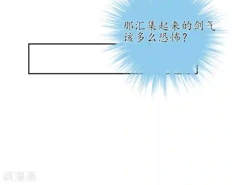 王妃的修仙指南第20话 竟能凭空抽走剑气