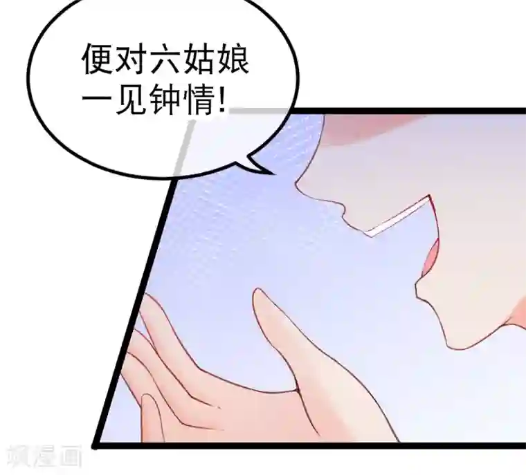 娇女谋略：甜宠血后第一季最终话