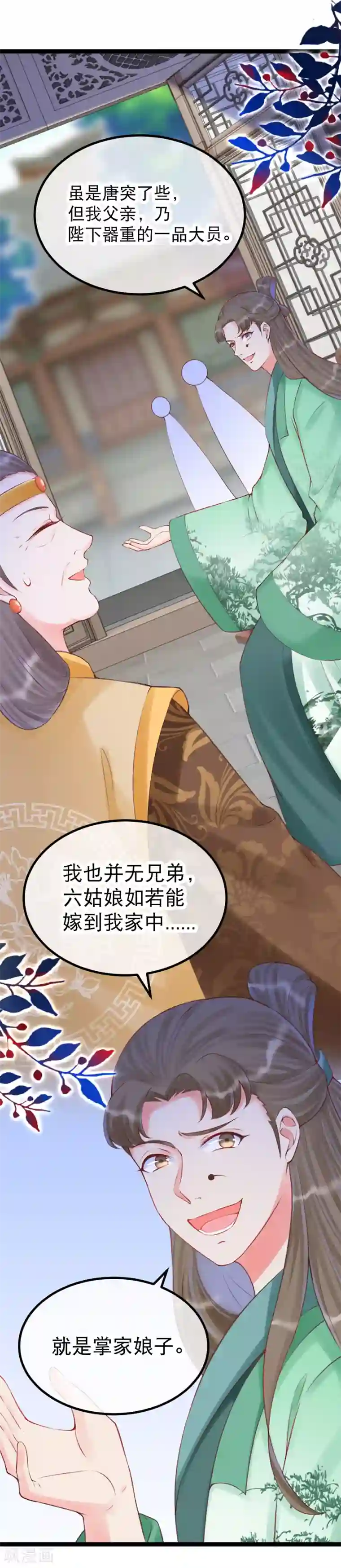 娇女谋略：甜宠血后第一季最终话