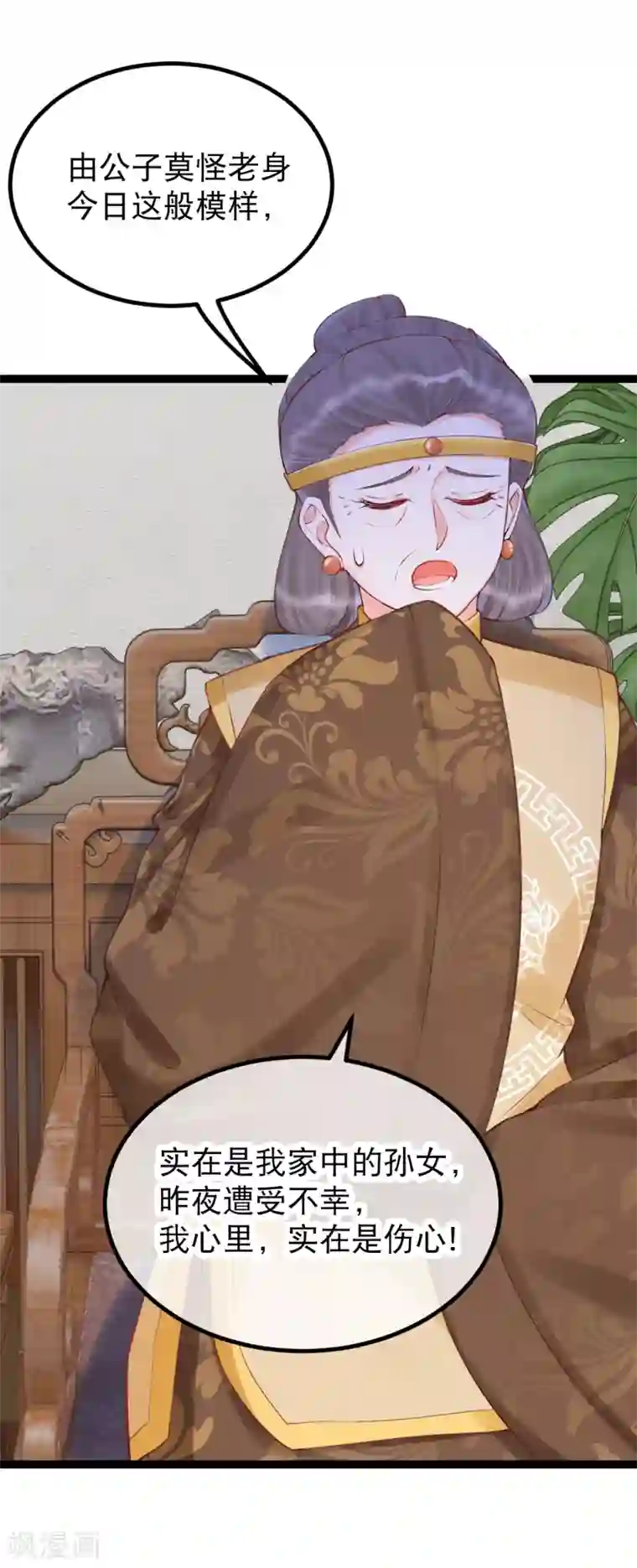 娇女谋略：甜宠血后第一季最终话