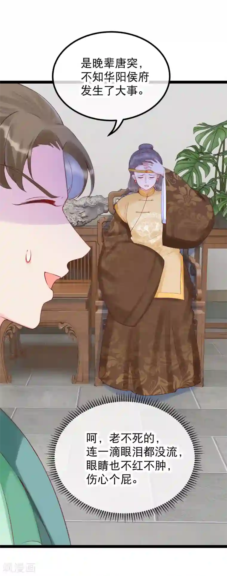 娇女谋略：甜宠血后第一季最终话