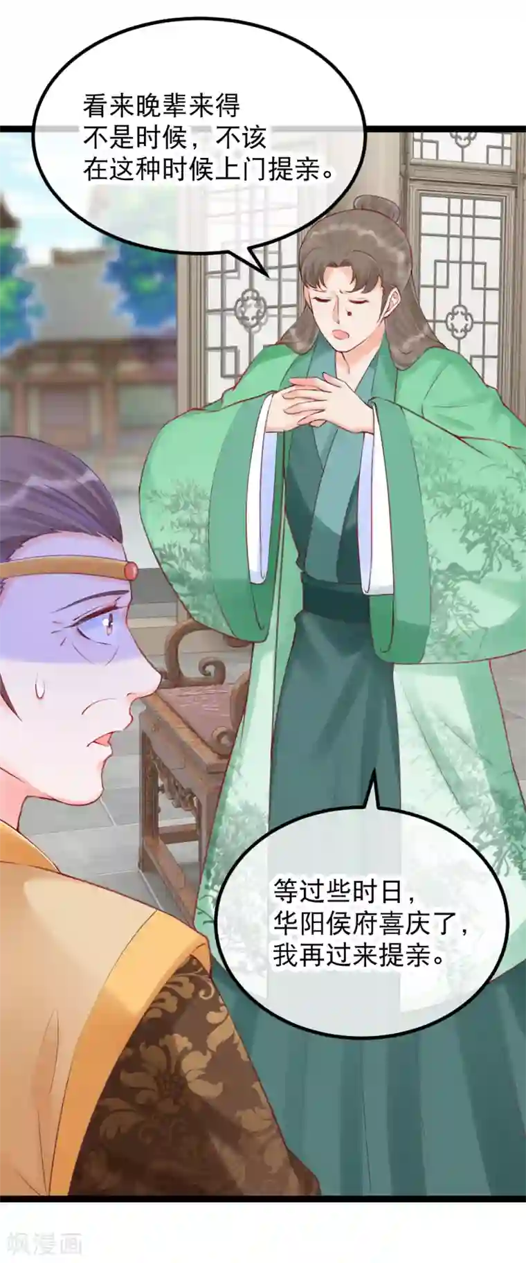 娇女谋略：甜宠血后第一季最终话