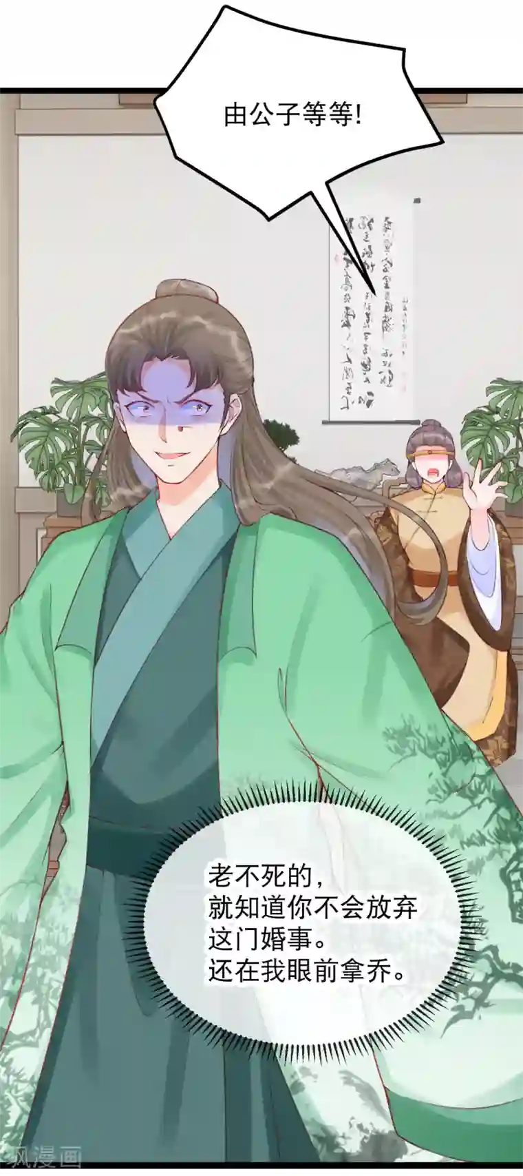 娇女谋略：甜宠血后第一季最终话