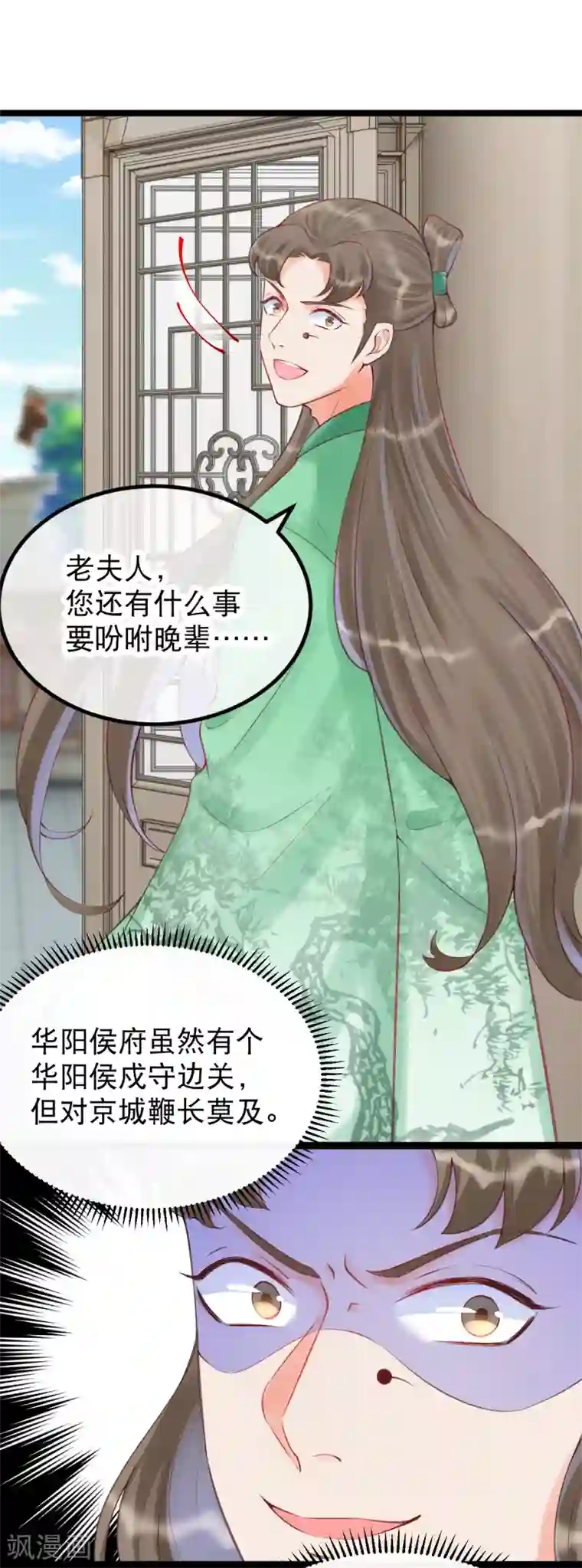 娇女谋略：甜宠血后第一季最终话