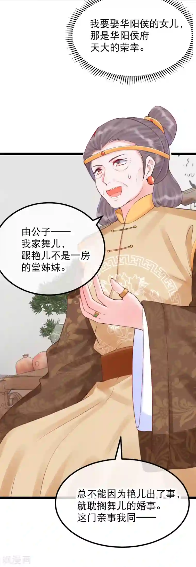 娇女谋略：甜宠血后第一季最终话