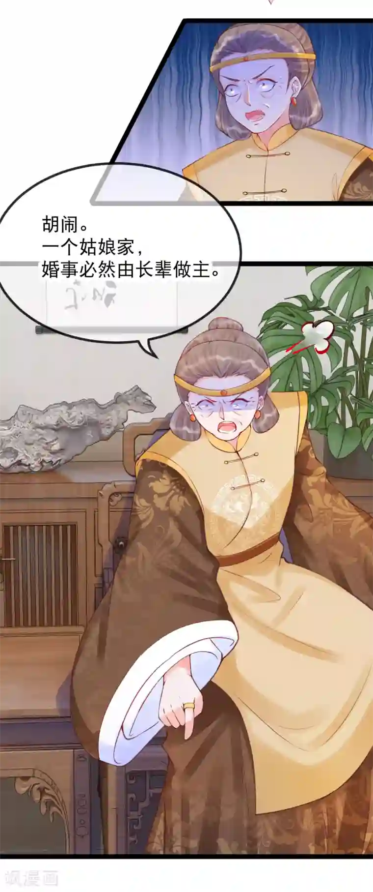 娇女谋略：甜宠血后第一季最终话