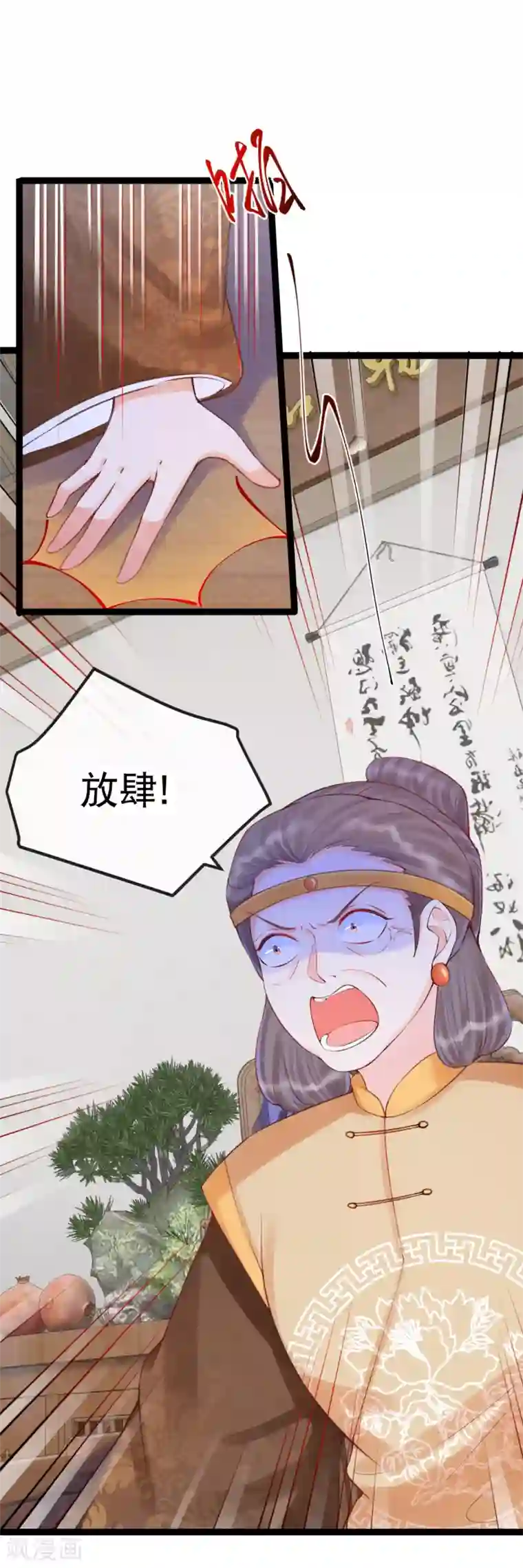 娇女谋略：甜宠血后第一季最终话