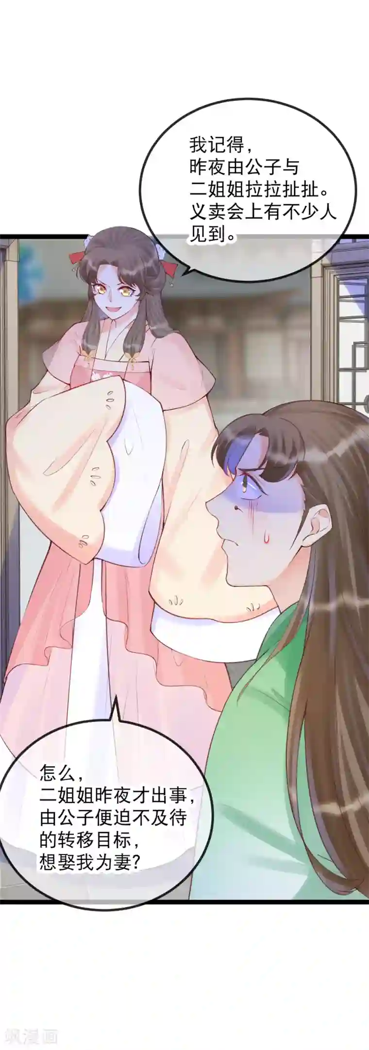 娇女谋略：甜宠血后第一季最终话