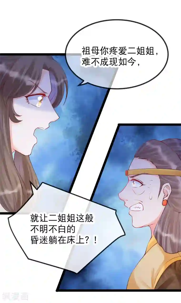 娇女谋略：甜宠血后第一季最终话