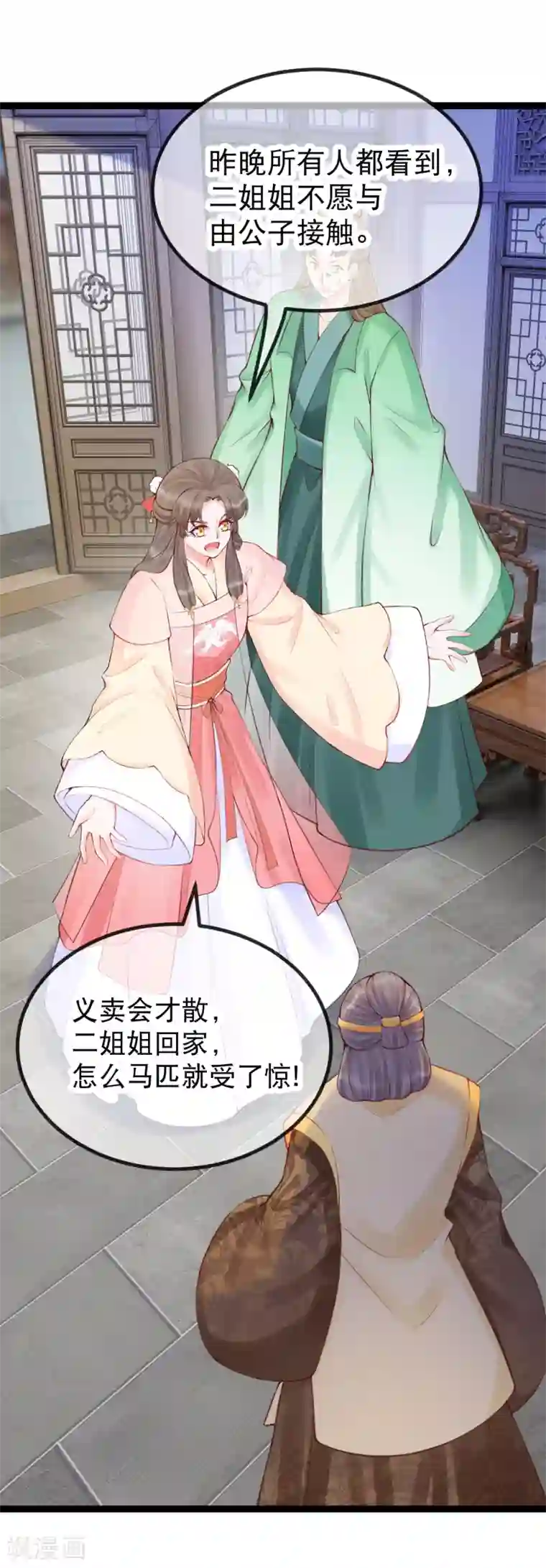 娇女谋略：甜宠血后第一季最终话