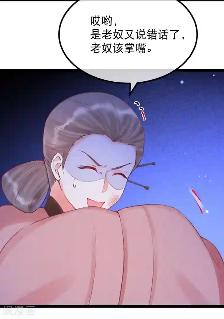 娇女谋略：甜宠血后第一季最终话