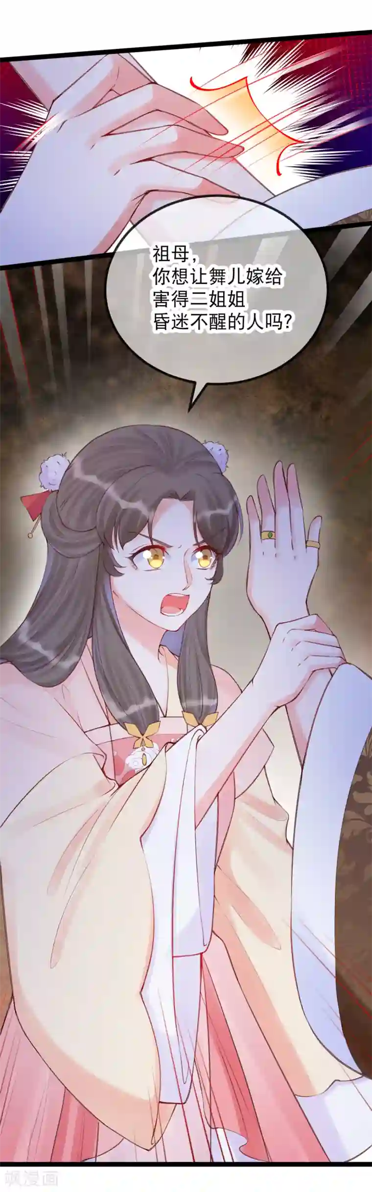 娇女谋略：甜宠血后第一季最终话