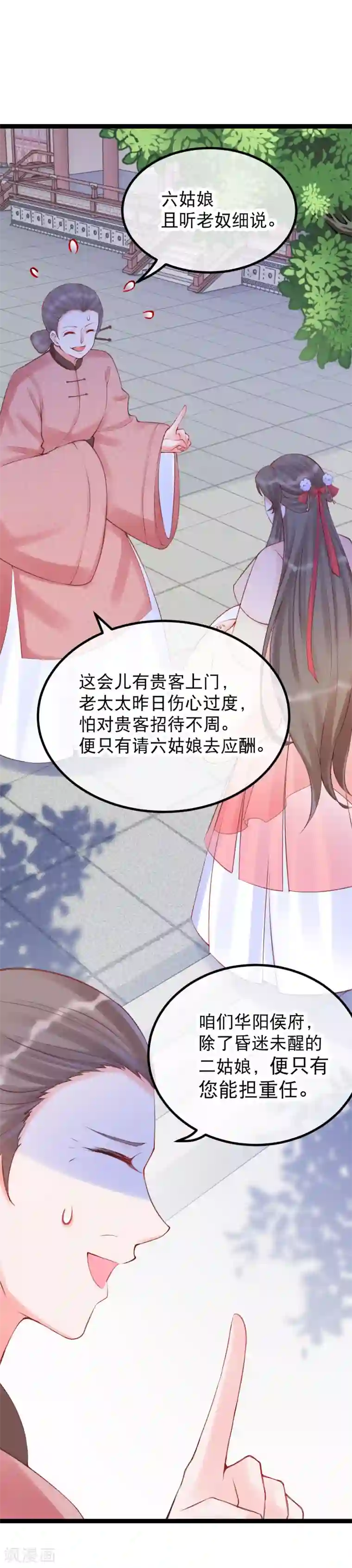 娇女谋略：甜宠血后第一季最终话