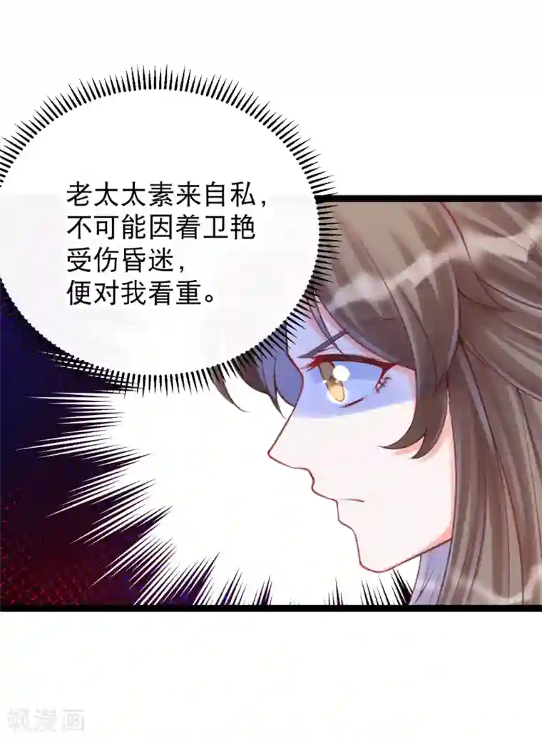 娇女谋略：甜宠血后第一季最终话