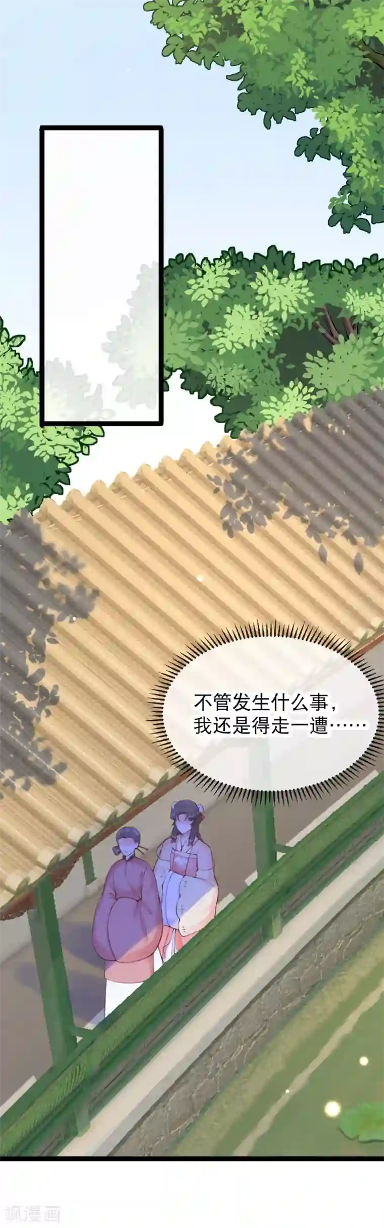 娇女谋略：甜宠血后第一季最终话